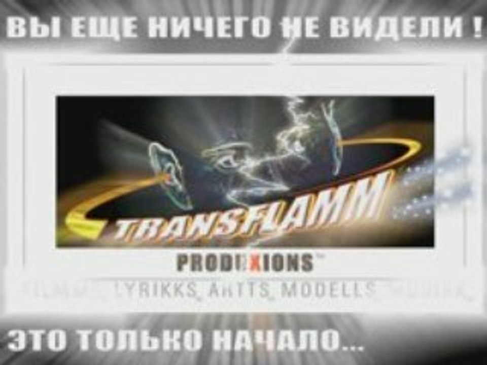 DRAGONFILMM-TRANSFLAMM TT1_RUSSIAN_+