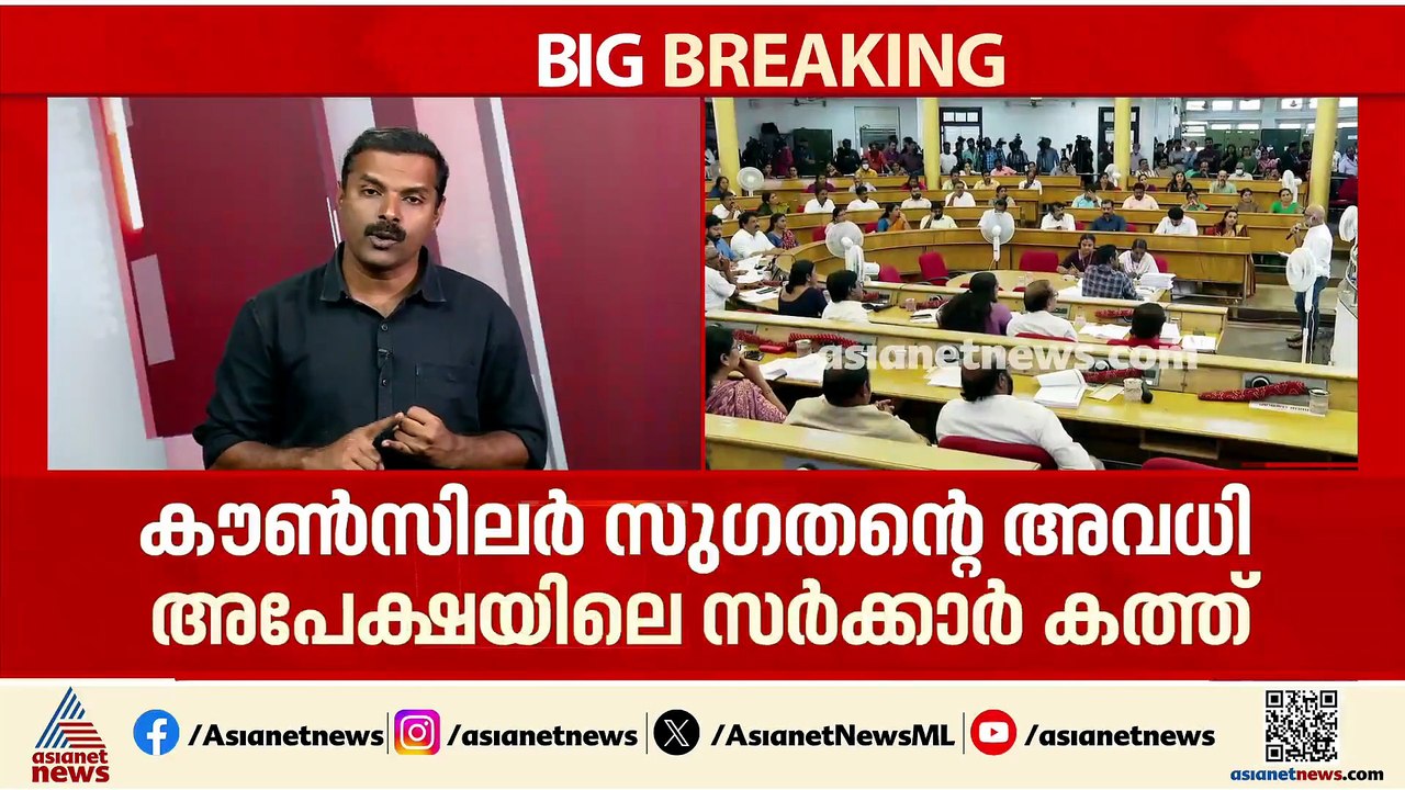 BJP കൗൺസിലർ സുഗതന്റെ അവധി അപേക്ഷ വിവാദം; അണ്ടർ...