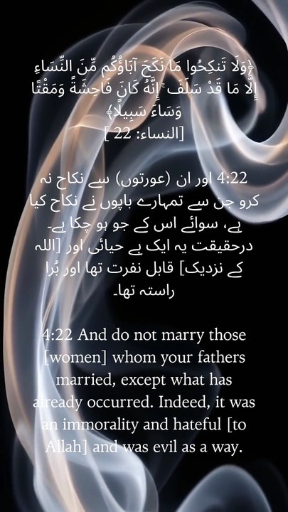 Allah sets clear boundaries to protect dignity, family, and society. Every divine command carries wisdom beyond what we can see. 🤍 #Quran #Islam #SurahAnNisa #IslamicReminder #Faith