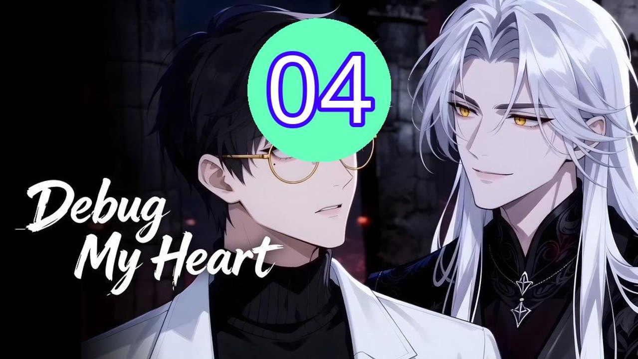 Debug My Heart 2026 Episode 4 Engsub