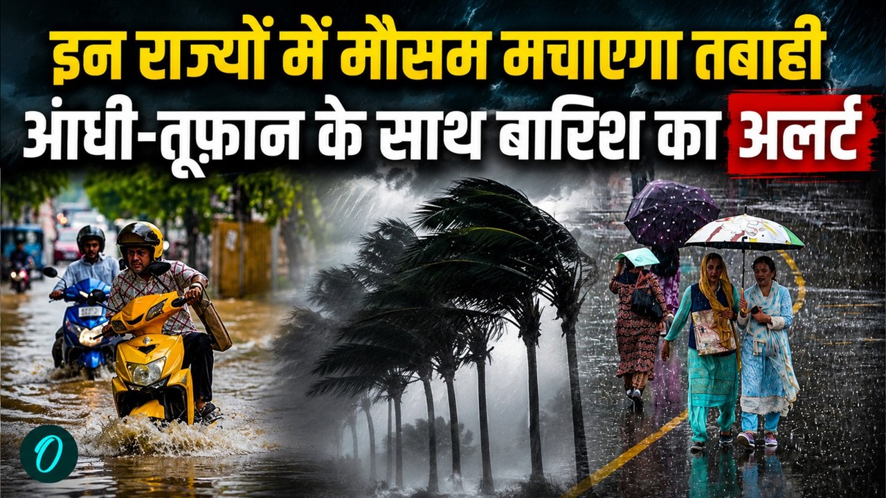 Weather NewsToday : Gujarat समेत कई राज्यों में तेज बारिश का अलर्ट | Heavy Rian|IMD Alert |