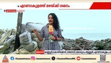 ആലുവപ്പുഴയിൽ‌ ജലനിരപ്പ് താഴുന്നു, ക്ഷേത്രത്തിൽ ചെളി അടിഞ്ഞ നിലയിൽ; കടൽ പ്രക്ഷുബ്ധം