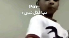 الوضع خربان خربان إعمل حركات ♥️😂