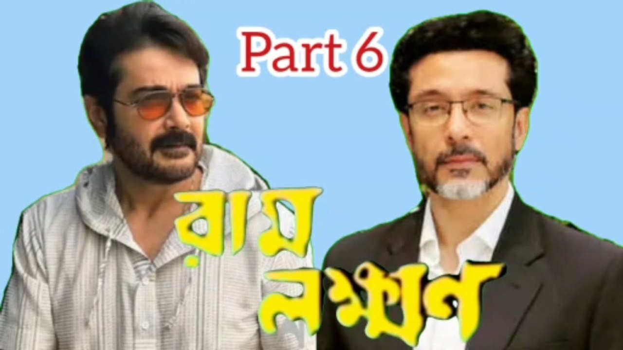 Ram Lakhan Bengali Movie | Part 6 | Prosenjit Chatterjee | Tota Roy Chowdhury | Sandhya Roy | Anu Choudhary | Soma Day | Razzak | Biswajit Chakraborty | Debesh Roy Choudhury | Mrinal Mukherjee |Anuradha Roy | Drama & Action Movie | Ceneplex Bangla HD |