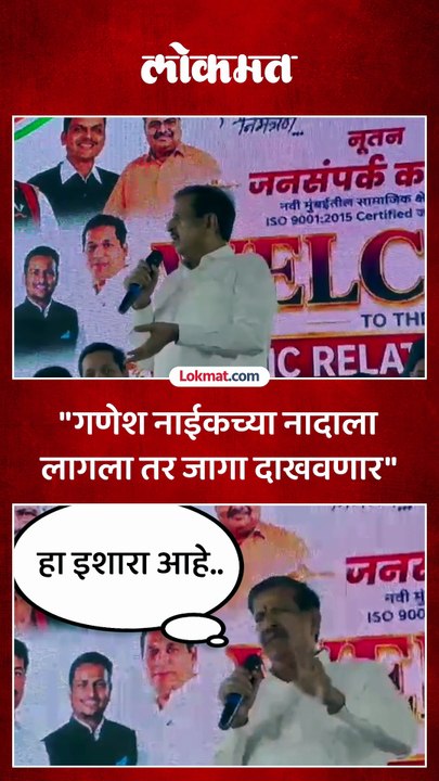 क्लस्टर योजनेवर गणेश नाईकांचा आक्षेप, काय इशारा दिला
