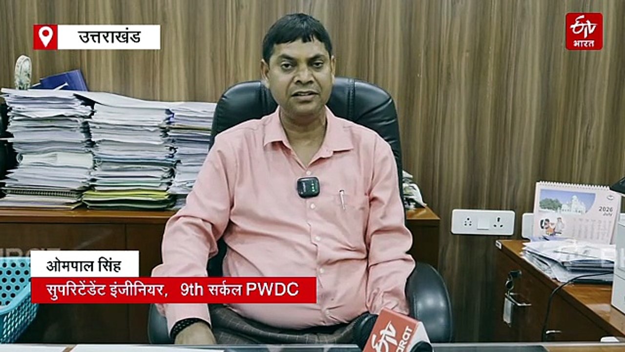 नंदा की चौकी पुल एप्रोच रोड टेंडर मामला, PWD ने साफ की स्थिति, जानिये क्या कुछ कहा