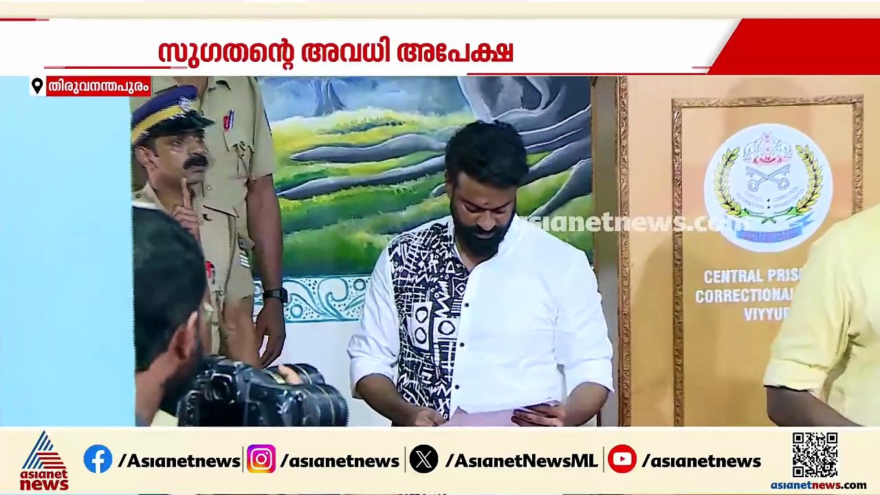 BJP കൗൺസിലർ സുഗതന്റെ അവധി അപേക്ഷ വിവാദം; തദ്ദേശ വകുപ്പ് അണ്ടർ സെക്രട്ടറിയ്ക്ക് ​ഗുരുതര വീഴ്ച