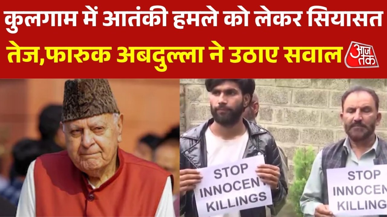 कुलगाम में हुए आतंकी हमलों को लेकर स्थानीय लोगों का पाकिस्तान के खिलाफ प्रदर्शन