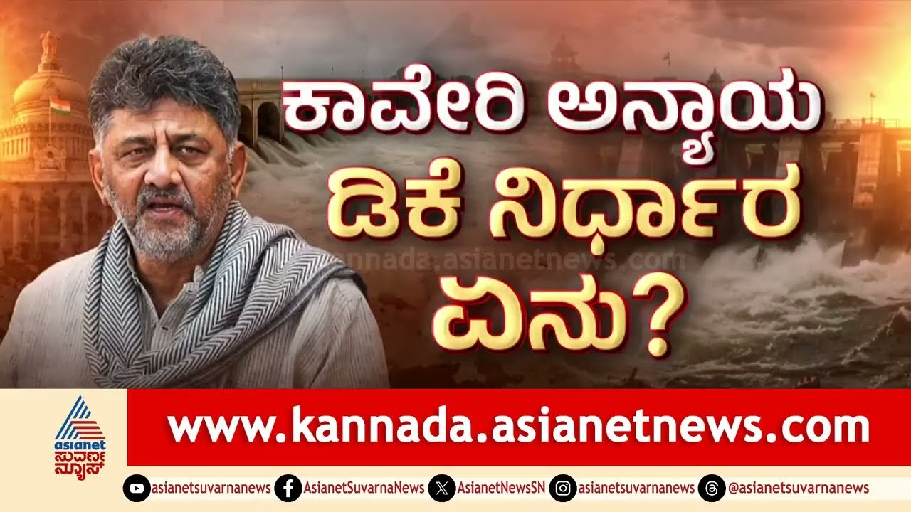 ಕಾವೇರಿ ನೀರಿಗಾಗಿ ಸರ್ವಪಕ್ಷ ಸಭೆ: ಕೇಂದ್ರ ಸಚಿವ ಎಚ್‌ಡಿಕೆ, ಸೋಮಣ್ಣ, ಶೋಭಾ ಕರಂದ್ಲಾಜೆ ಭಾಗಿ|Cauvery Issue
