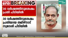 പാലക്കാട് ആറ് വയസുകാരൻ ലോറി ഇടിച്ച് മരിച്ച കേസിൽ 30 വർഷത്തിന് ശേഷം പ്രതി പിടിയിൽ