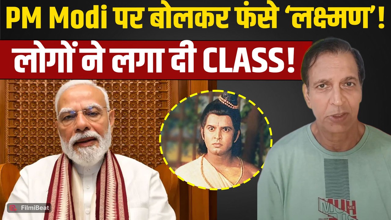 PM Modi के माफ करने वाले Video पर बोले Ramayan के ‘Lakshman’ Sunil Lahri, बयान सुन भड़के लोग !