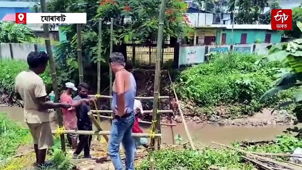 পথ-দলং একো নাই, তিনিডাল বাঁহৰ ওপৰেৰে পাৰ হৈ বিদ্যালয়লৈ যাত্ৰা কণ কণ শিক্ষাৰ্থীৰ