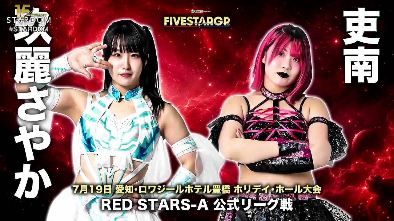 Sayaka Kurara vs. Rina [STARDOM 5STAR GP 2026 RED STARS-A] (2026.07.19)