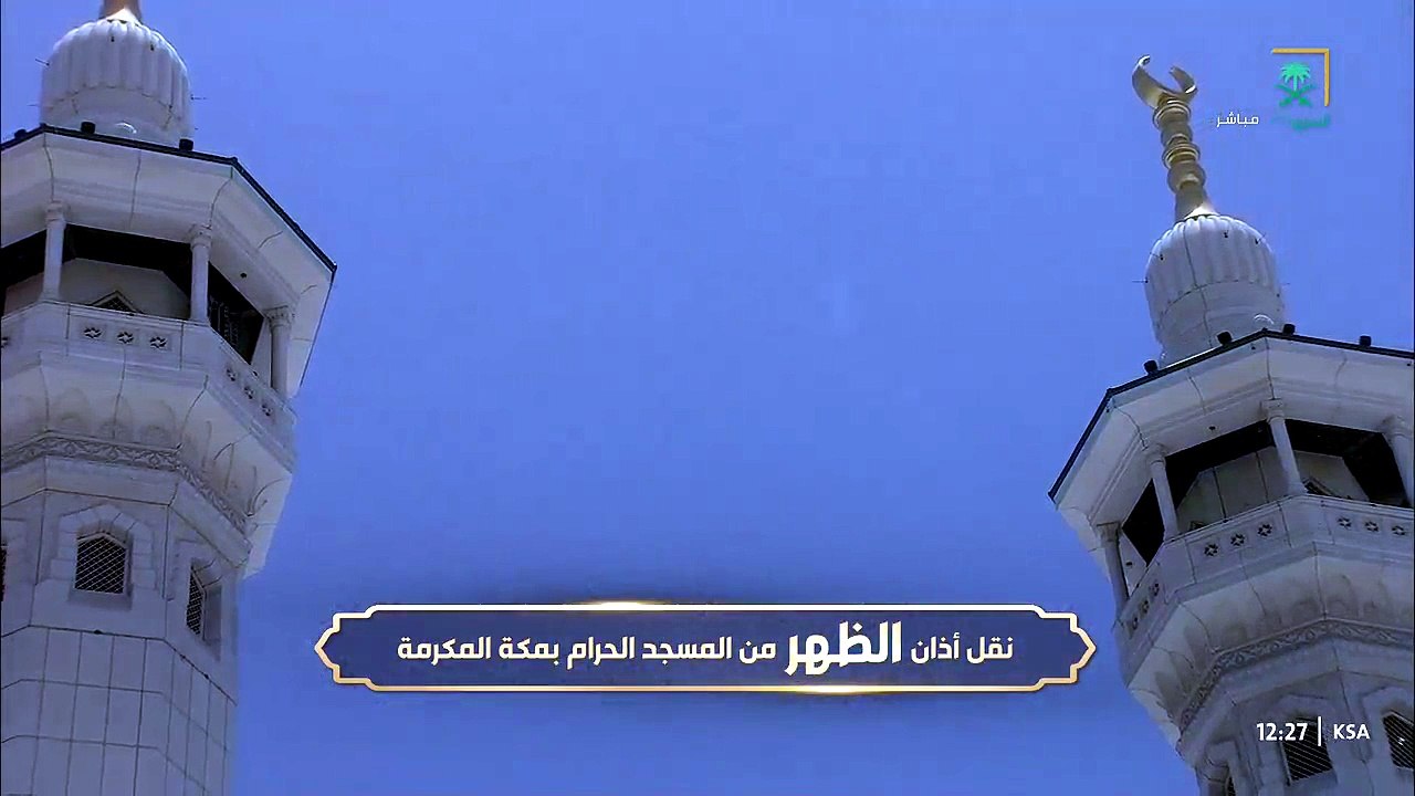 اذان الظهر للمؤذن عماد اسماعيل 19 صفر 1448هـ الحرم المكي