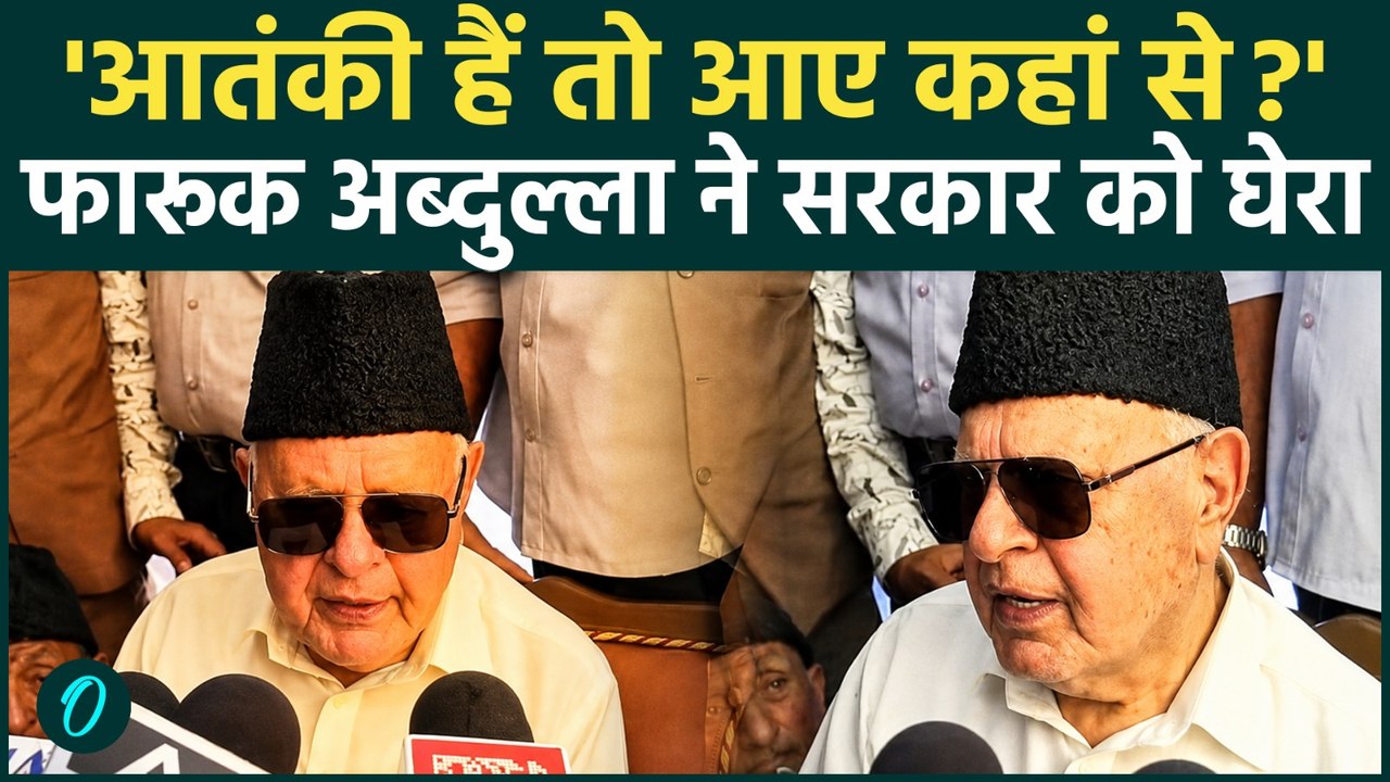 Kulgam Terror Attack पर Farooq Abdullah ने केंद्र सरकार से मांगा जवाब'...आतंकी कौन थे ? ' |NC| BJP
