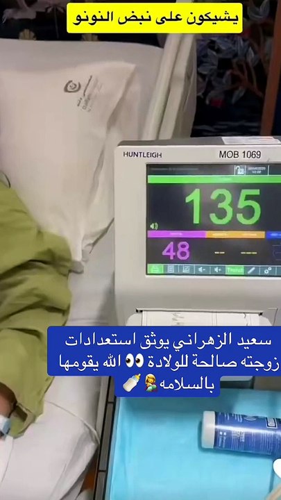 سعيد يوثق لحظات ولادته زومجته صالحة