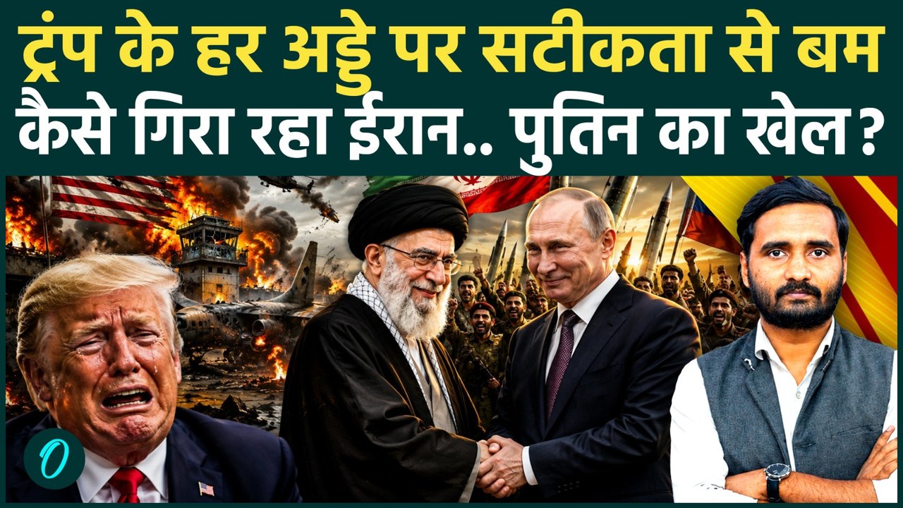 Iran Attacks America: Trump के ठिकाने की सीक्रेट लोकेशन IRGC को दे रहे Russia और China! |Iran US War