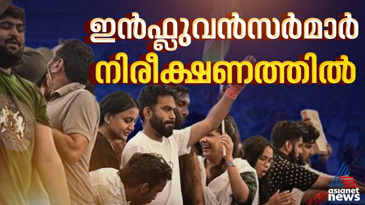 ഇൻഫ്ലുവൻസ‍ർമാ‍‍ർ‍ ആക്രമണത്തിന് പ്രേരിപ്പിച്ചോ?; സിജെപി പ്രതിഷേധം, 180 അക്കൗണ്ടുകൾ നിരീക്ഷണത്തിൽ