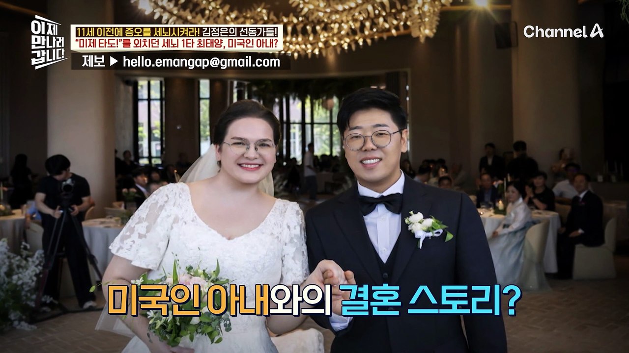 '미제 타도' 외치던 최태양!  미국 여자와 결혼하게 된 사연은?!