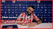 هل يدخل الدوري الإسباني سباق التعاقد مع محمد صلاح؟