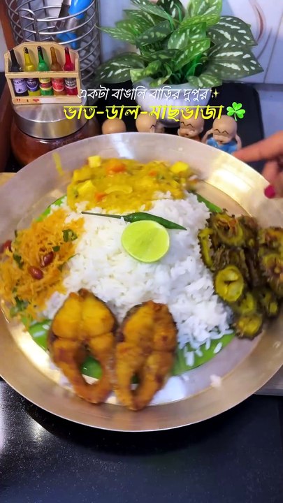 Bengali barir dupurer thali #bengalithali #shorts