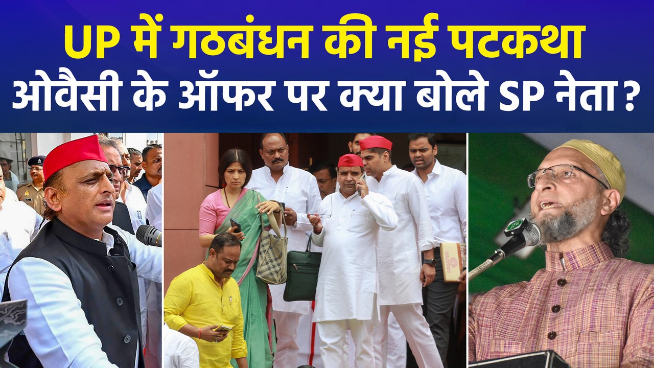 UP चुनाव से पहले ओवैसी का समाजवादी पार्टी को गठबंधन का प्रस्ताव, गरमाई सियासत