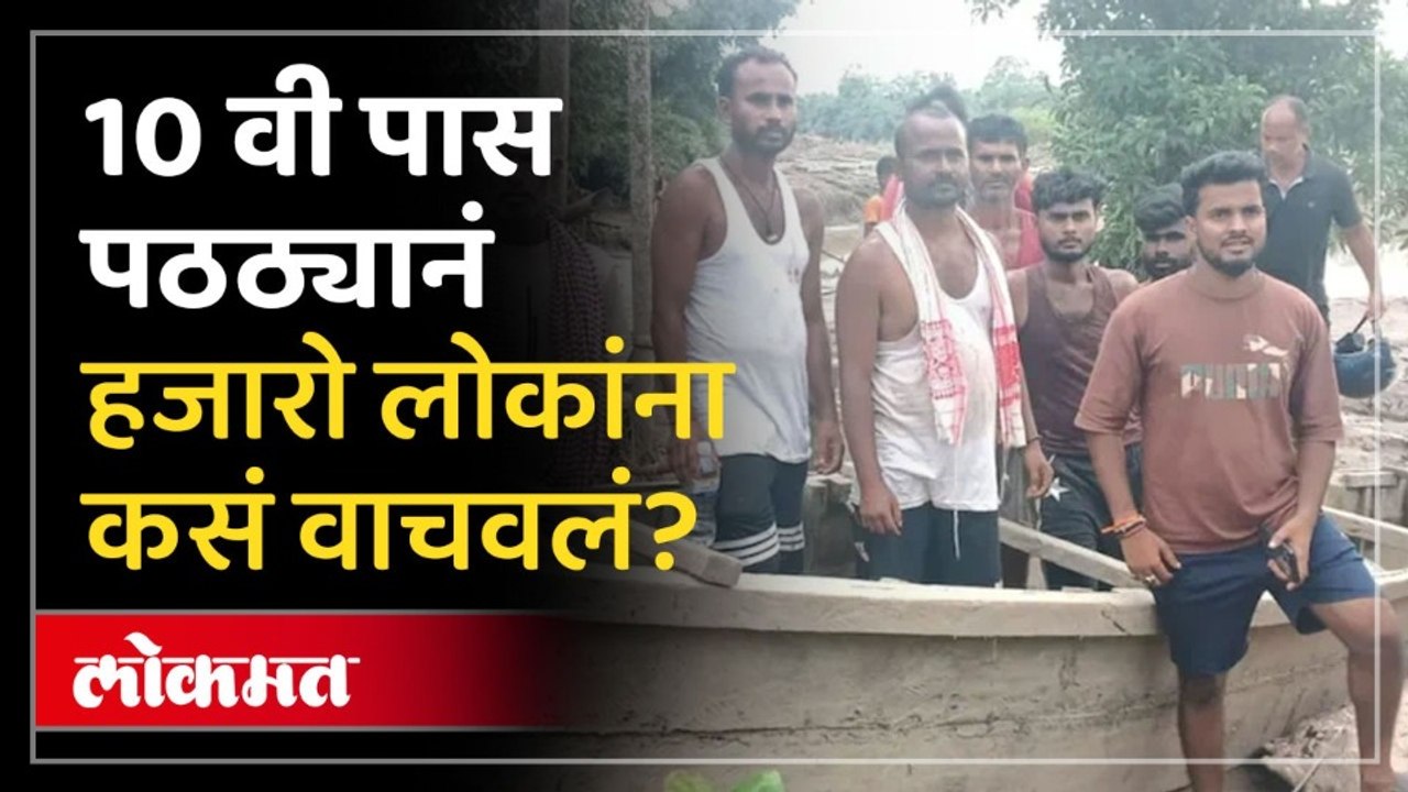 ना प्रशिक्षण ना साधन..कोणत्याही बोटीशिवाय Shravan Kumar नं कसा वाचवला हजारो जणांचा जीव | Assam Flood