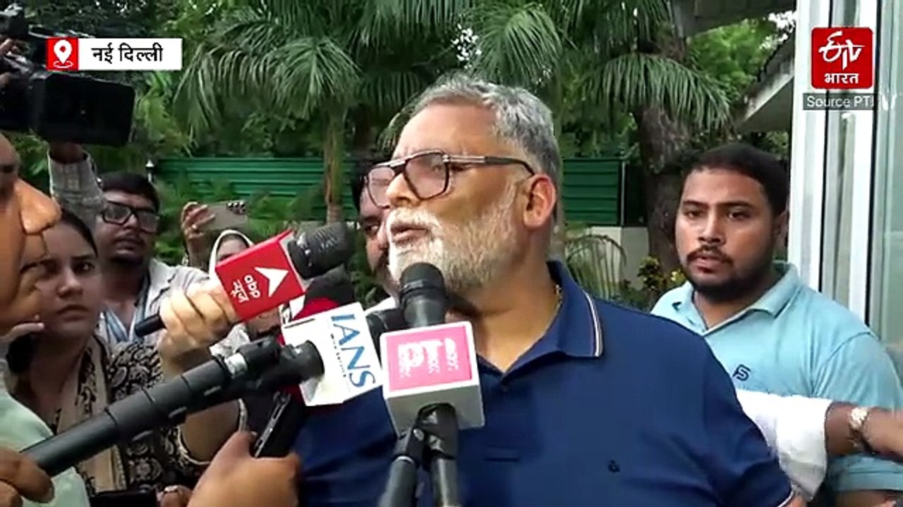 सांसद पप्पू यादव पर हमला, युवक ने फेंके जूते, पप्पू यादव के समर्थकों ने कर दी आरोपी की पिटाई