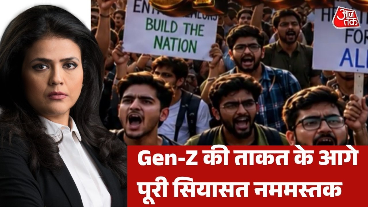 Gen-Z बन रहा विरोध की नई आवाज, इन्हें साधने क्यों जुटा हर सियासी दल?