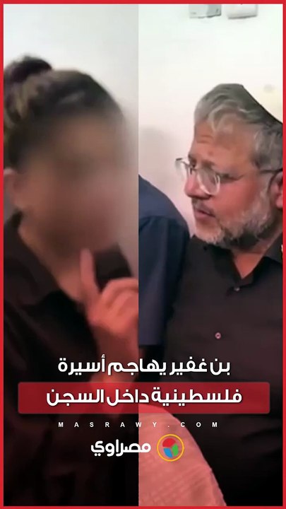 هذا ليس فندقًا.. بن غفير يهاجم أسيرة فلسطينية داخل السجن