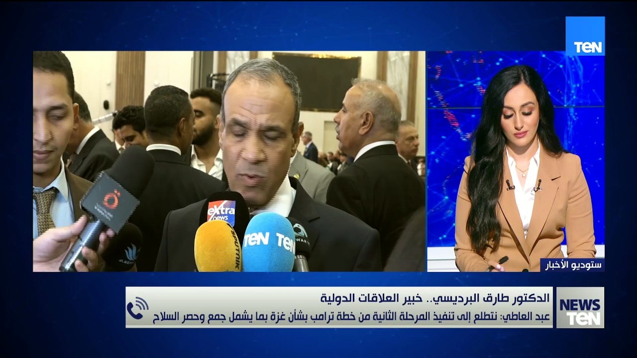 د. طارق البرديسي خبير العلاقات الدولية: مصر ماضية في إنجاح وتنفيذ المرحلة الثانية من اتفاق غزة