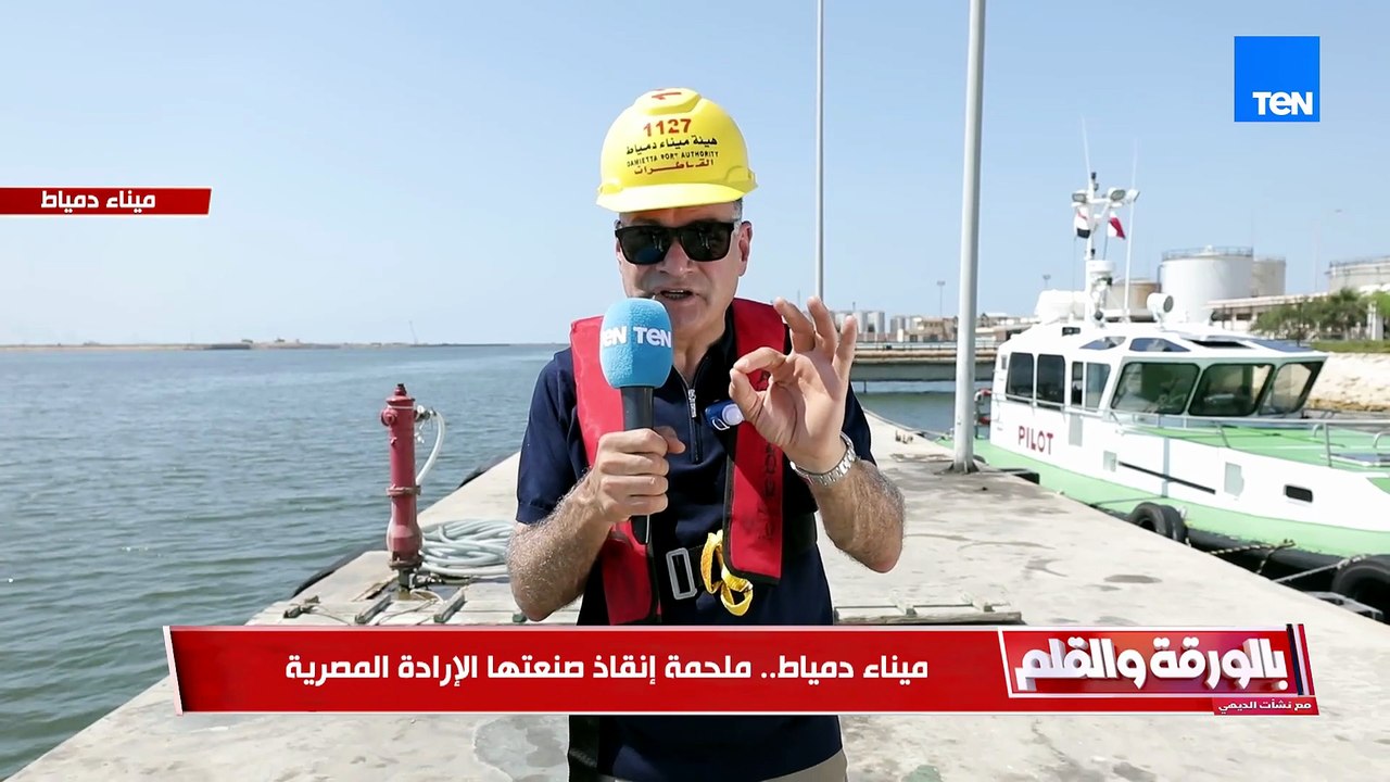 لا يجب أن نستبق الأحداث.. رسالة من الديهي من ميناء دمياط بشأن مصدر المسيرة التي استهدفت مركب التغييز