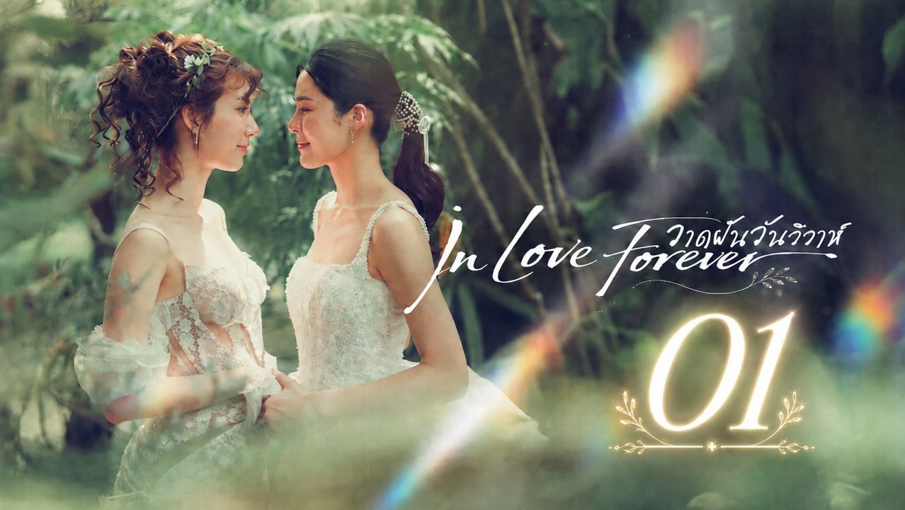 In Love Forever Ep 1 [ English Sub ]