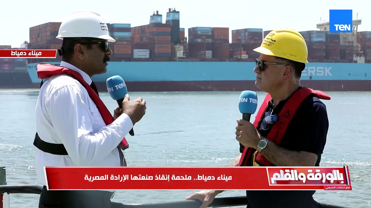 محاكاة قبل الحادث بأيام أنقذت ميناء دمياط من كارثة بعد حادث المسيرة.. د. ربان ياسر عبد اللطيف  يكشف