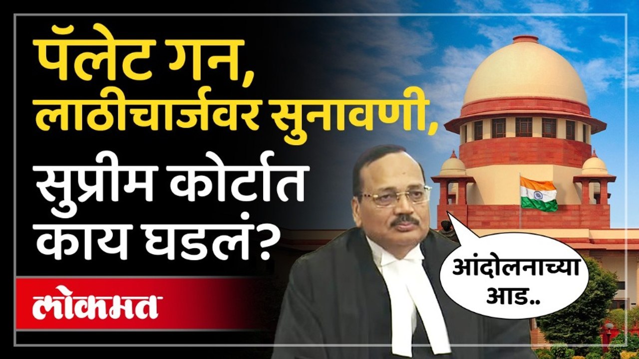 विद्यार्थ्यांना दिलासा, सुप्रीम कोर्टात काय घडलं? Supreme Court Big Decision for Students!