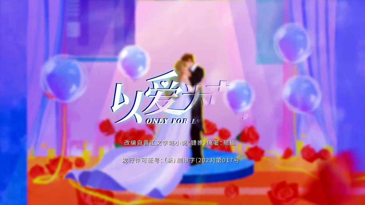 Only for Love Episode 3 I FULL MOVIES ENGLISH SUB