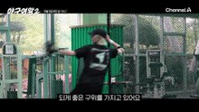 [5회예고] "앞으로 질 자신은 없습니다!" 송민지 구원 등판 첫 데뷔! 연습 또 연습한 결과는?