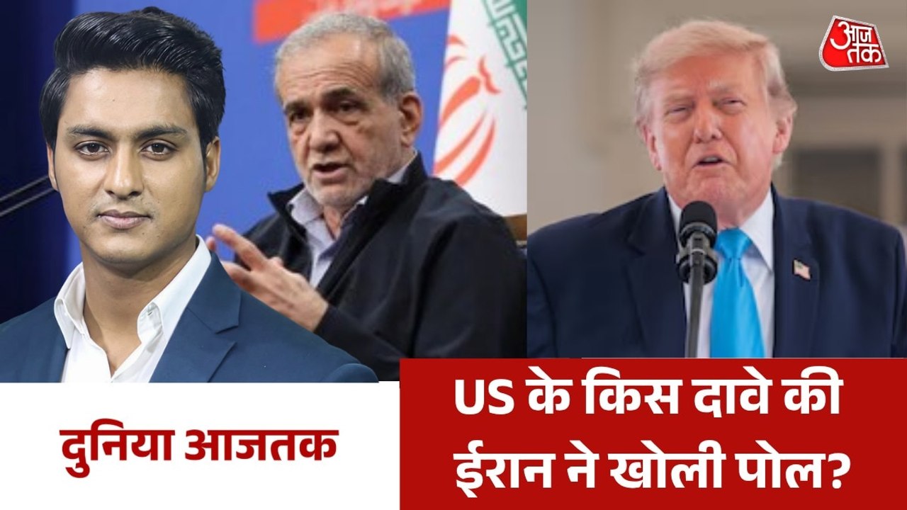 ईरान ने खोली अमेरिका की पोल, इस दावे को किया खा...