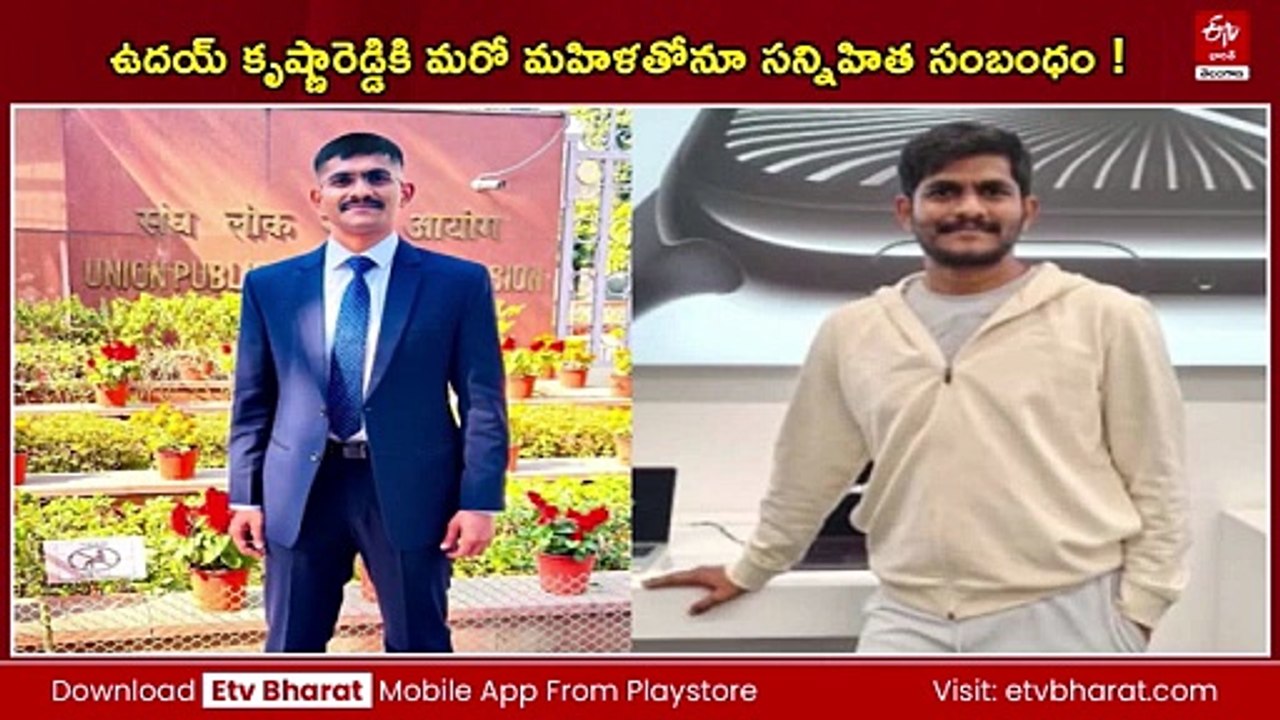 ఉదయ్​ కృష్ణారెడ్డికి మరో మహిళతోనూ సన్నిహిత సంబంధం - గదిలో లవ్​ లెటర్స్ లభ్యం​!