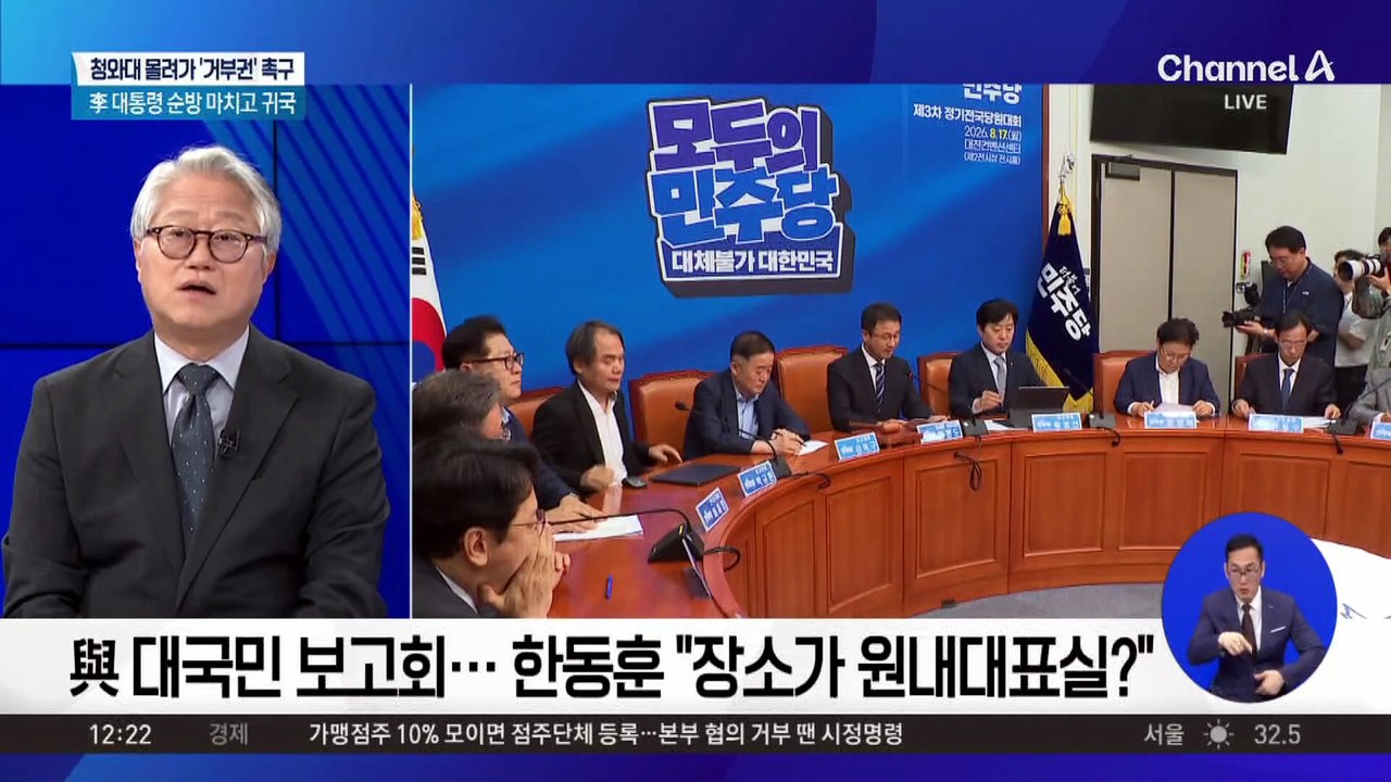 與 대국민 보고회…한동훈 “장소가 원내대표실?”