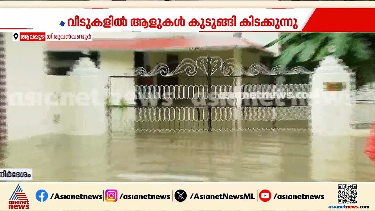 തിരുവൻവണ്ടൂരിൽ സ്ഥിതി ഗുരുതരം , ദുരിതാശ്വാസ ക്യ...