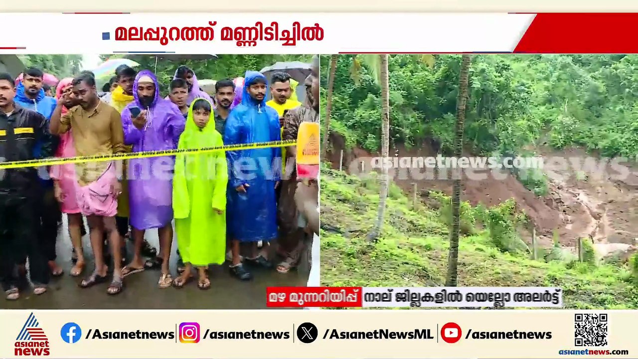 'ഇന്നലെയും മണ്ണിടിഞ്ഞിരുന്നു'; മലപ്പുറത്തെ മണ്ണിടിച്ചിലിന് കാരണം അധികൃതരുടെ അനാസ്ഥയെന്ന് നാട്ടുകാർ