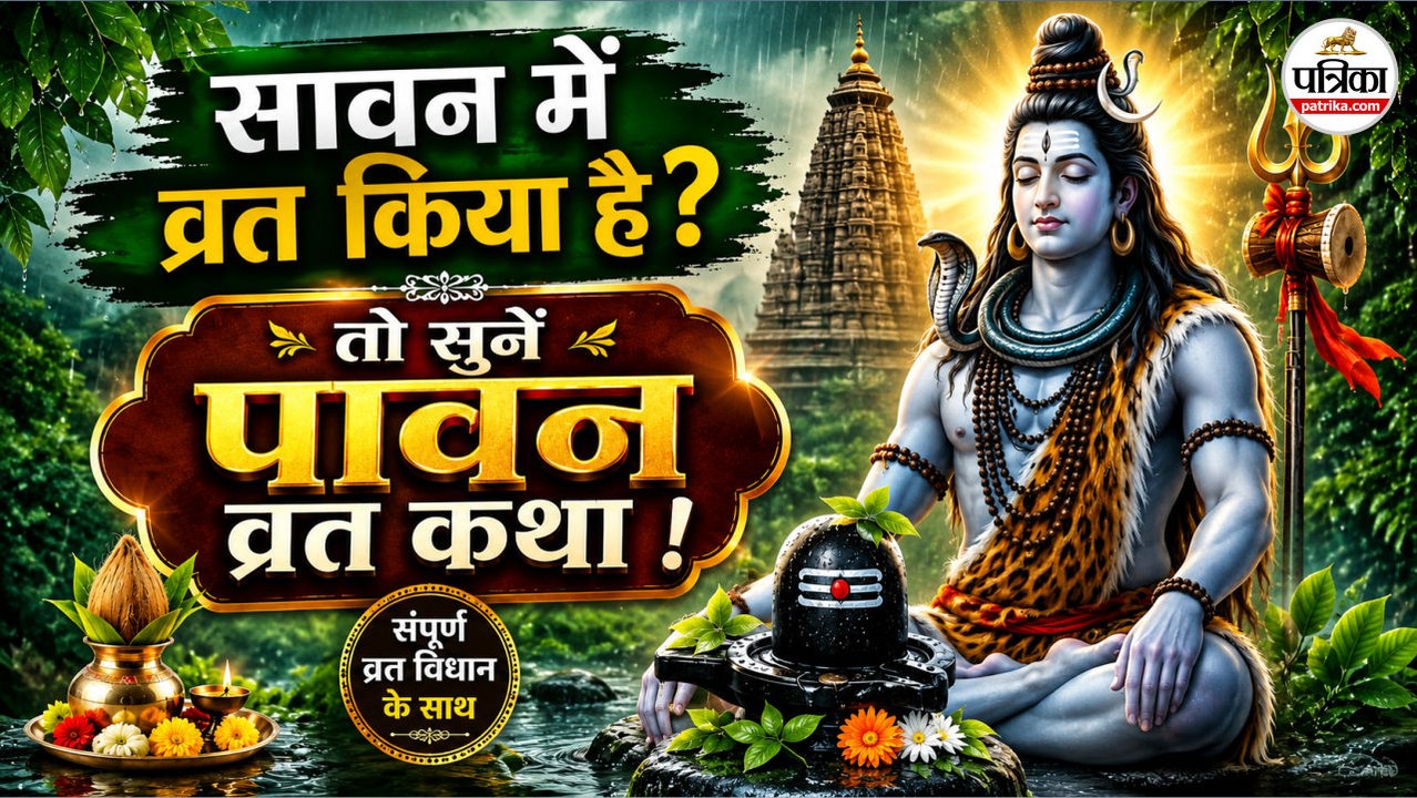 Somvar Vrat Katha LIVE: सुनो सावन के सोमवार की पावन व्रत कथा, भगवान शिव (Shiv Bhajan) और माँ पार्वती की अलौकिक महिमा Shiv ji ki katha| Shiv shakti | Shiv ji Bhagwan ke Bhajan | Shiv mahima | Shiv stuti mantra