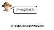 我可以送禮給警察嗎？ ｜ 99%的人不知道的後果！
