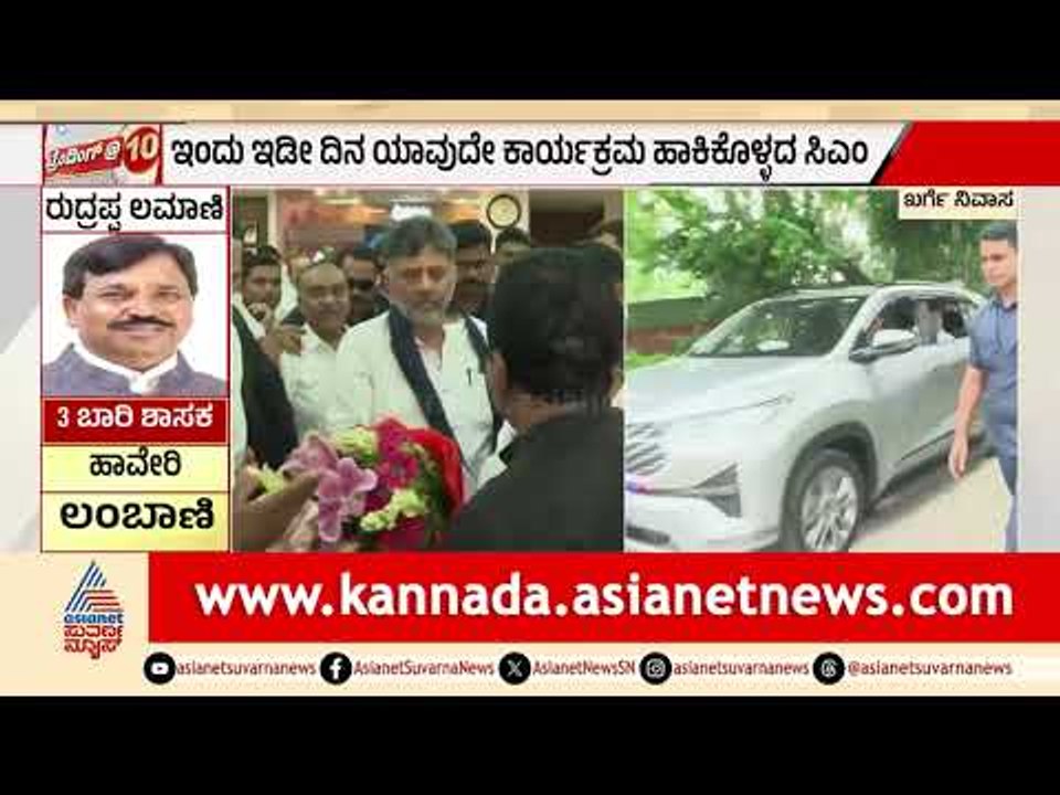 Cabinet Expansion: ಇಂದು  ಸಂಜೆ 4 ಗಂಟೆಗೆ ನೂತನ ಸಚಿವರ ಪ್ರಮಾಣವಚನ ಖಚಿತ |DK Shivakumar |Mallikarjun Kharge