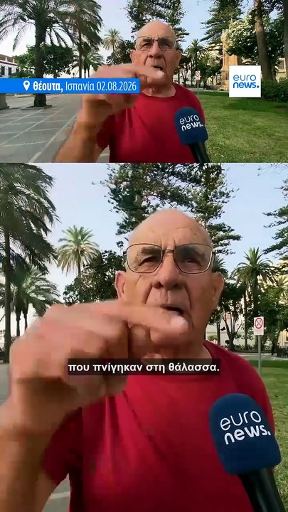 Θέουτα: Ο φόβος έδωσε τη θέση του στην οργή- Επ...
