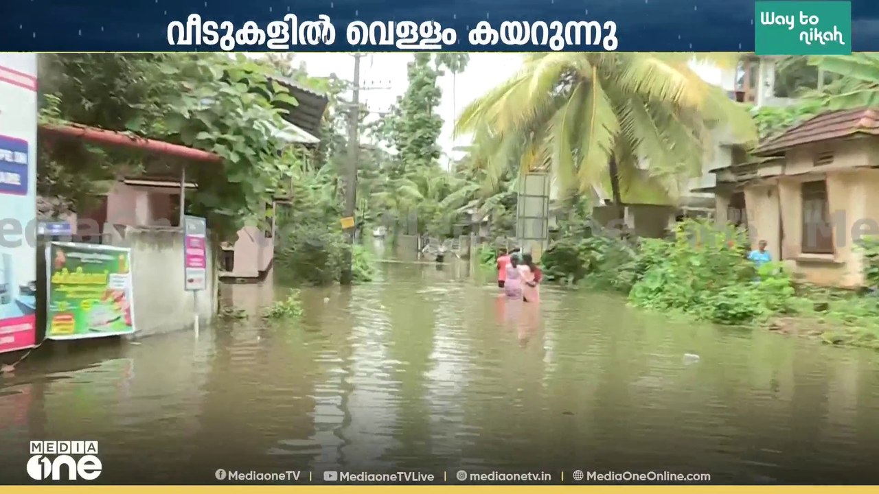 ചെങ്ങന്നൂരിൽ വെള്ളക്കെട്ട്; വെള്ളപ്പൊക്ക ഭീതിയിൽ ആലപ്പുഴ