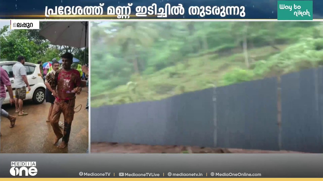 മലപ്പുറം പാണക്കാട് സംസ്ഥാനപാതയിൽ വൻ മണ്ണിടിച്ചിൽ; കുന്ന് പൂർണമായി ഇടിഞ്ഞുവീണു