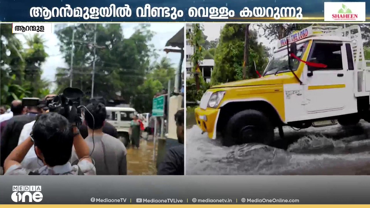 ആറന്മുളയിൽ മഴക്കെടുതി രൂക്ഷം: നിരവധി വീടുകളിൽ വെള്ളം, ദുരിതാശ്വാസപ്രവർത്തനങ്ങളും സജീവം