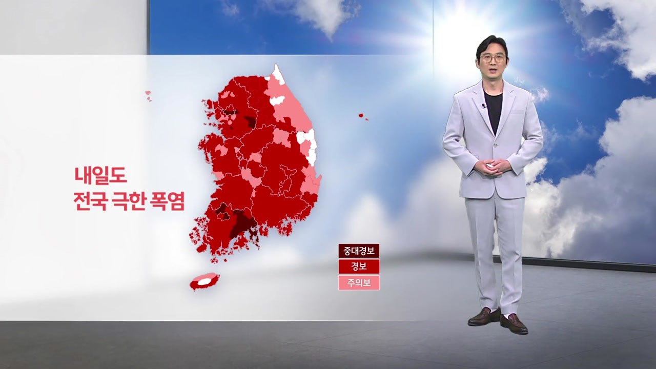 [아슈날씨] 극단적인 더위…수도권 첫 폭염중대경보 / YTN